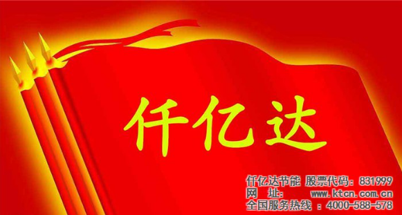 仟億達831999與福建鼎信實業(yè)、敬業(yè)鋼鐵達成節(jié)能泵項目合作