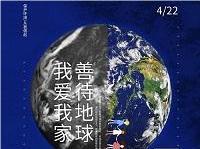 4.22世界地球日丨共促人與自然和諧共生，減少地球“碳”息